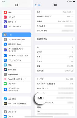 iPadで設定をタップする