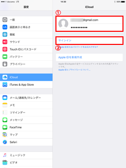 iPadで「Instant Hotspot」機能を利用するための事前準備