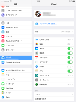 iPadでiCloudにサインインする