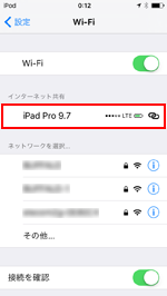 iPhoneをiPadの「Instant Hotspot」機能でインターネット接続する