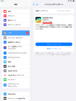 iPadで最新の「iPadOS」を自動でダウンロードして任意のタイミングでインストールを開始する