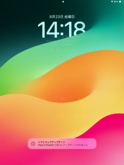 iPadのアップデートが完了すると再起動する
