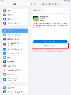 iPadで最新の「iPadOS」を夜間にアップデートする