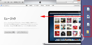 iPad/iPad miniに音楽ファイル(mp3/AAC/WMA等)を入れる