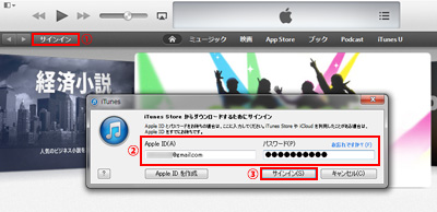 iTunes Storeにサインインする