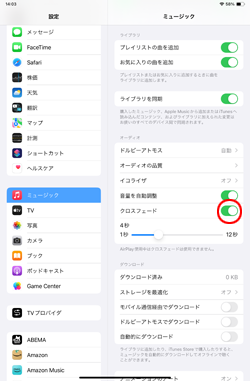 iPadのミュージックでクロスフェード機能を有効にする