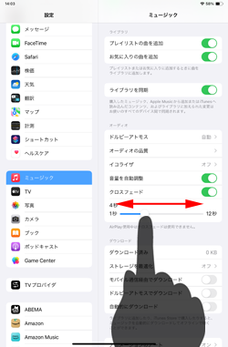 iPadのミュージックでクロスフェードの時間を変更する