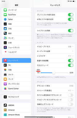 iPadのミュージックでクロスフェードの時間を設定する