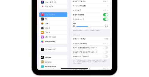 iPadのミュージックでクロスフェード機能をオンにする