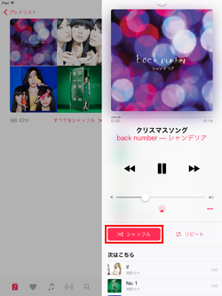 iPadのミュージックで曲をランダム再生する