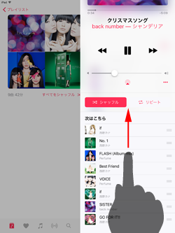 iPadでシャッフルした曲の再生順を確認する