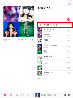 iPadのミュージックでシャッフル再生する
