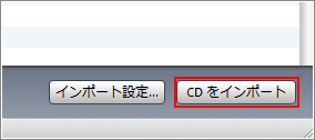 旧iTunesでCDをiTunesライブラリにインポートする