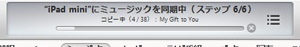 iPadに音楽を同期中