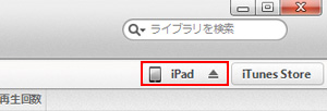 パソコンでiTunesを起動する