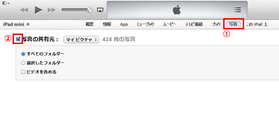 iTunesでiPad/iPad miniの写真の同期設定画面を表示する