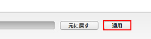 iTunesで転送をクリックする