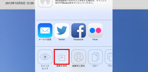 iPad/iPad miniで受信メールに添付された写真・画像を保存する