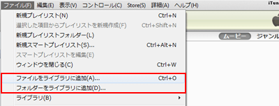 動画ファイルをライブラリに追加時に[iTunes Media]フォルダにコピーする