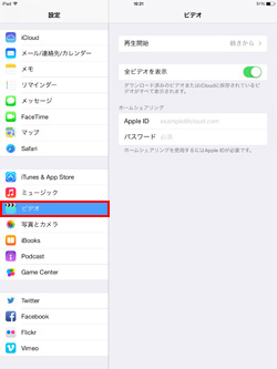 iPad/iPad miniの設定でビデオからホームシェアリング機能をオンにする