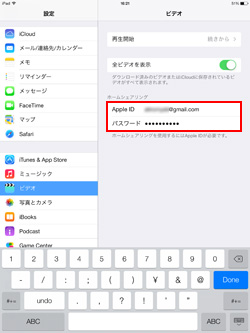 iPad/iPad miniでビデオのホームシェアリングを有効にする