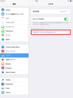 iPad/iPad miniの設定でビデオからホームシェアリング機能をオンにする