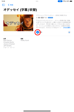 iPad/iPadで動画を再生する