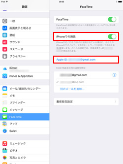 iPad/iPad miniで「iPhoneでの電話」をオンにする