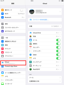 iPad/iPad miniでiCloudにログインする