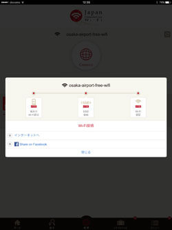 「osaka-airport-free-wifi」でiPadがインターネット接続される