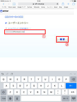 iPadで伊丹空港の無料無線LANサービスにメールアドレスを登録する