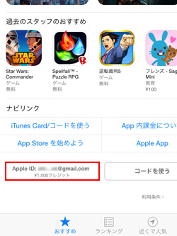 iPad/iPad miniでApple IDにiTunes Cardを登録(チャージ)する