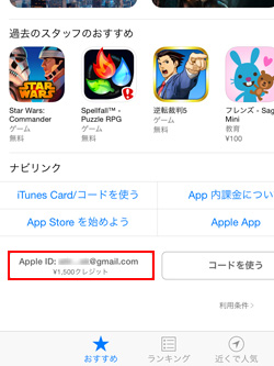 iPad/iPad miniでApple IDにiTunes Cardを登録(チャージ)する
