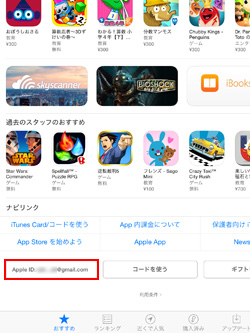 iPad/iPad miniでiTunes Store/App Storeにサインインする