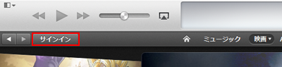 iTunesでサインインをクリックする