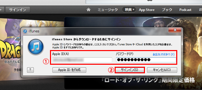 iTunes Storeにサインインする