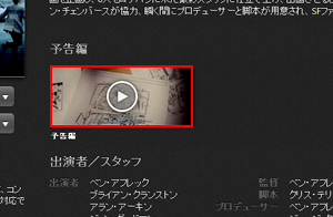 iTunes Storeで映画の予告編を再生する