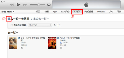 iTunesで購入した映画をiPadと同期する