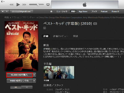 iTunes Storeで映画をダウンロード購入する