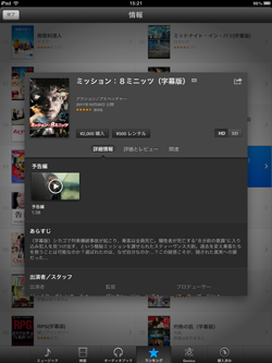iPad/iPad miniの「iTunes Store」で映画の詳細ページを表示する