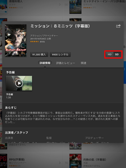 iPad/iPad miniの「iTunes Store」で映画のHD/SDを切り替える