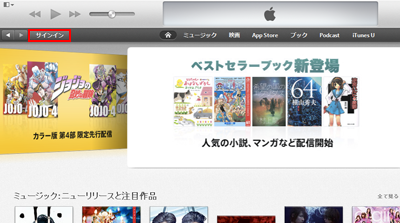 iTunesStoreで購入した音楽をiPad/iPad miniに入れる