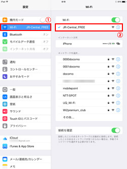 iPad Air/iPad miniでネットワーク(SSID)「JR-Central_FREE」を選択する