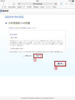 利用規約に同意する