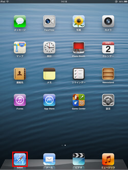 iPad/iPad miniで「Safari」を起動する