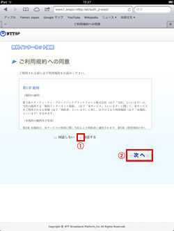 利用規約に同意する