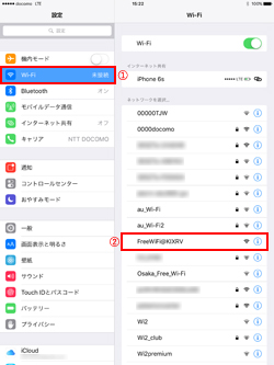 iPad Pro/Air/miniでネットワーク(SSID)「FreeWiFi＠KIX」を選択する