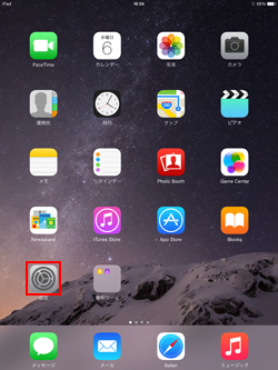 iPad Air/iPad miniで設定アプリを起動する
