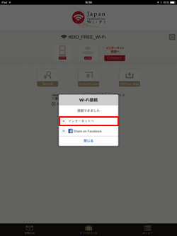 iPadがインターネット接続される