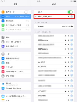 iPad Air/iPad miniでネットワーク(SSID)「KEIO_FREE_Wi-Fi」を選択する